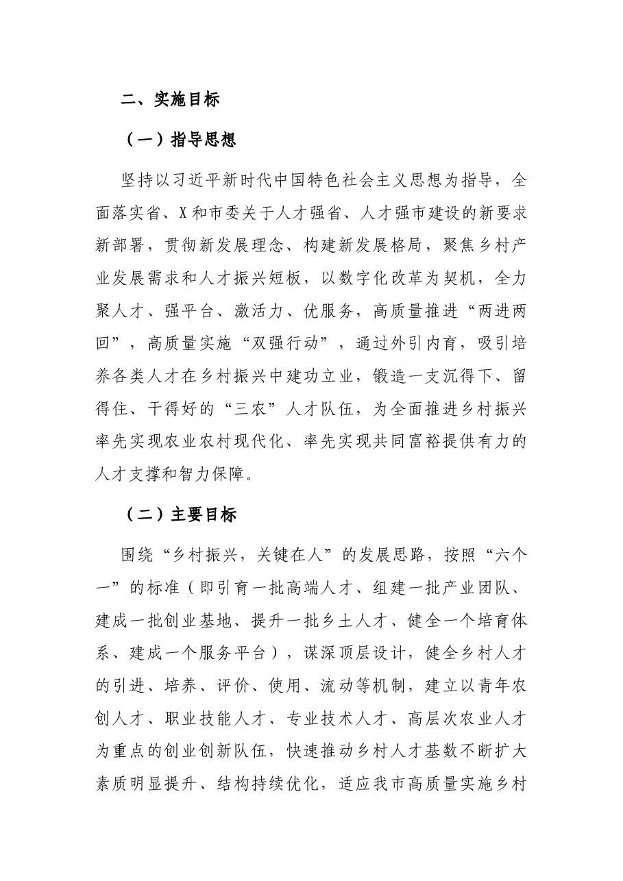 市乡村人才振兴先行县培育项目实施方案.docx，第4页预览