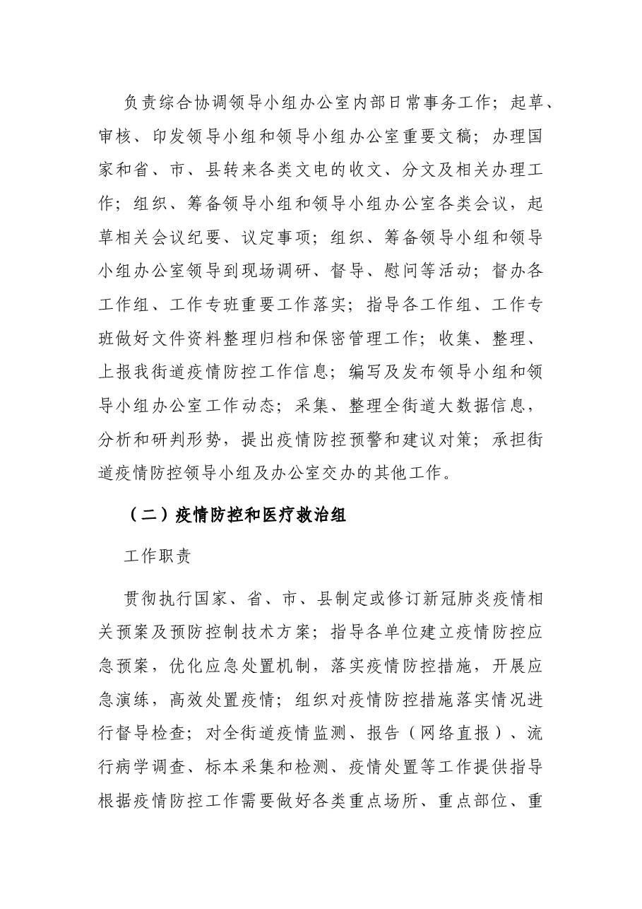 新冠肺炎疫情防控工作方案(街道).docx,第3页预览