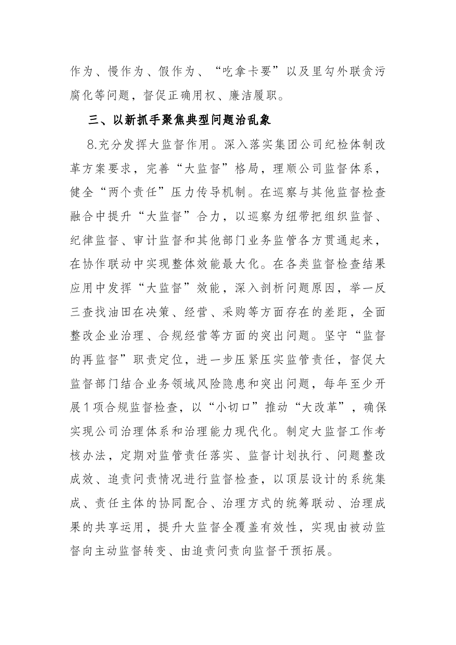 油田2022年纪检工作要点.docx，第4页预览