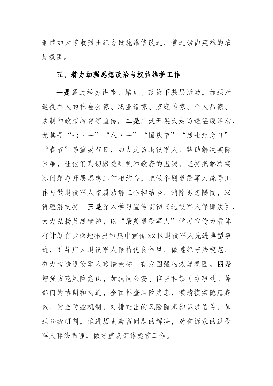 区退役军人事务局2022年工作计划.docx,第4页预览