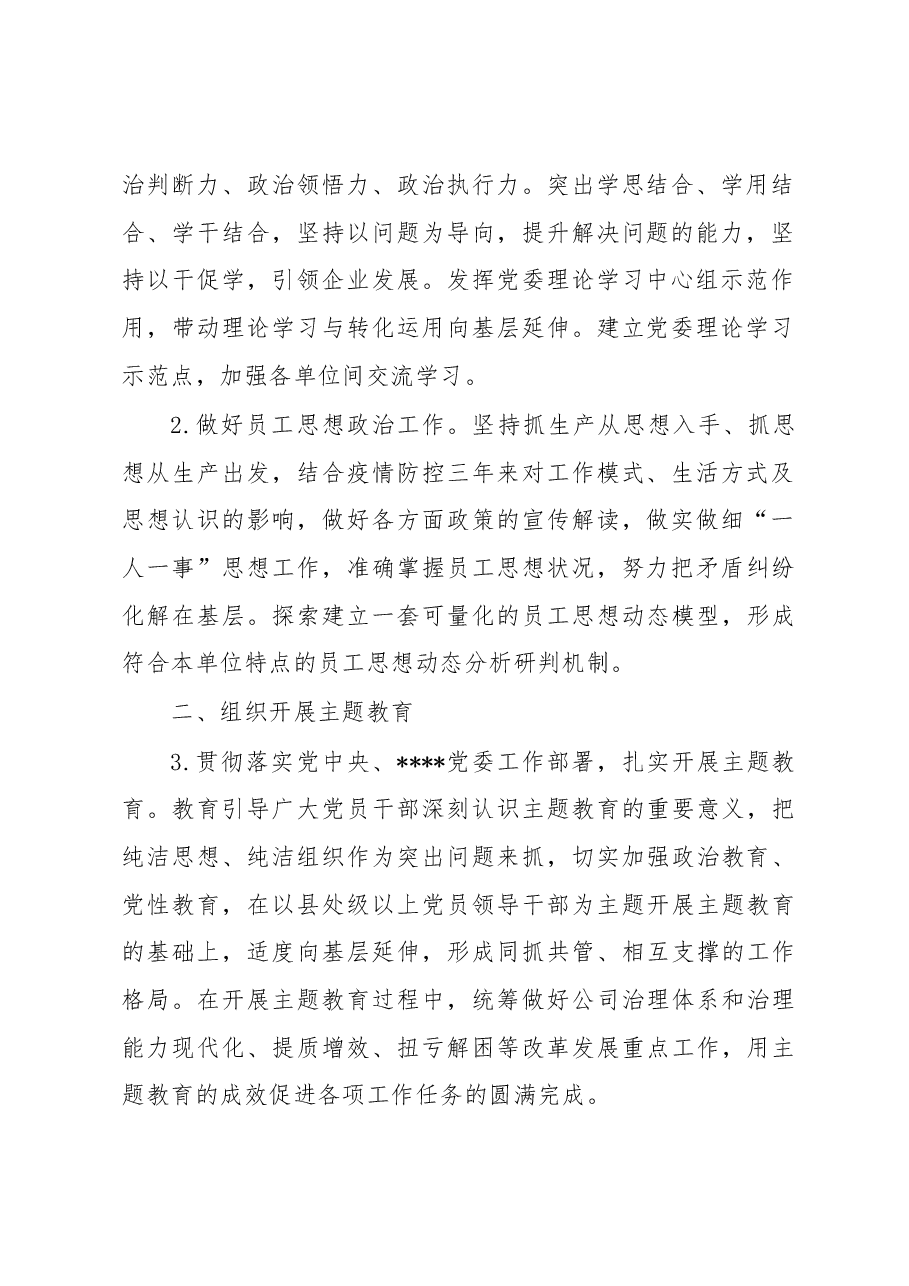 某单位2023年宣传思想文化工作要点.docx,第2页预览