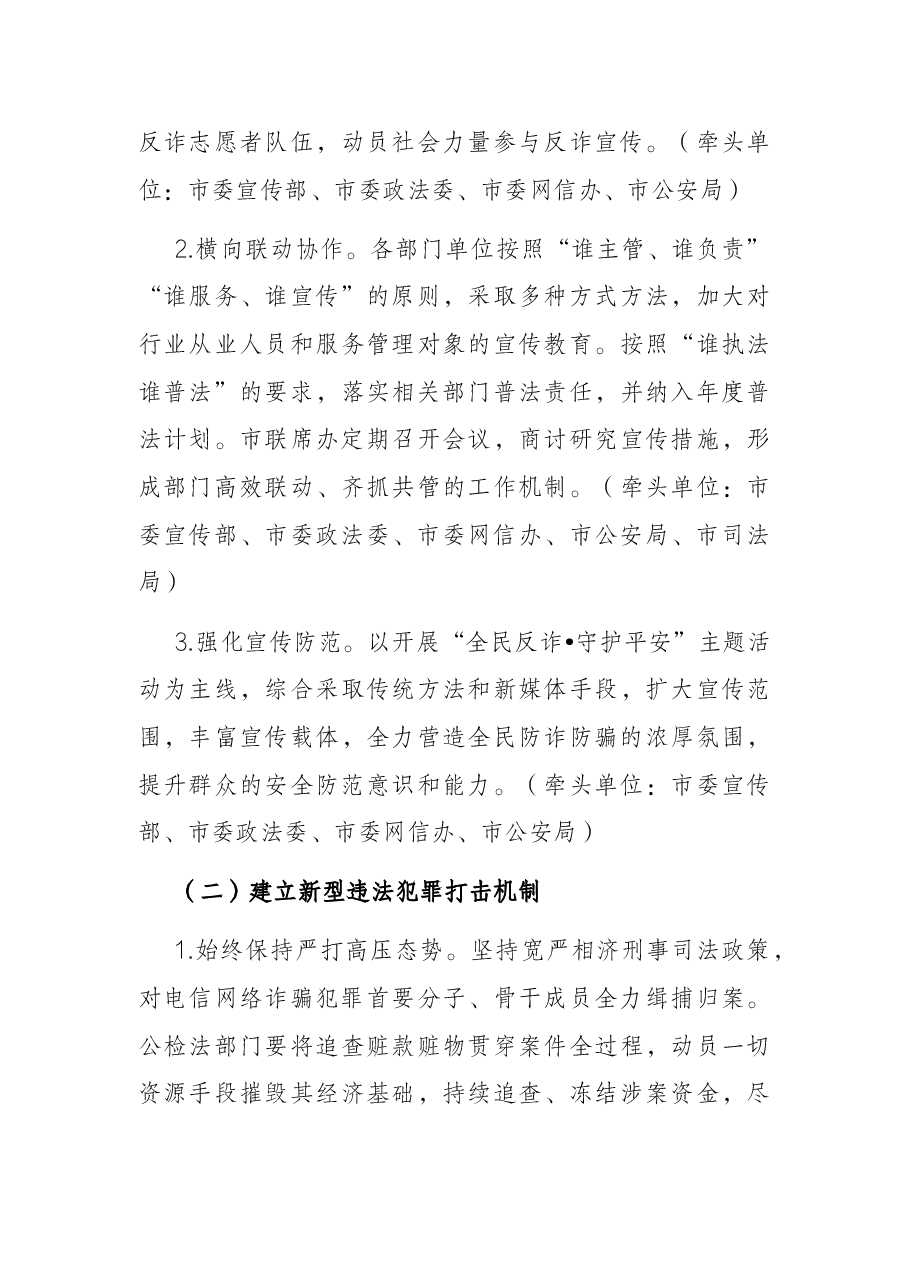xx市打击治理电信网络新型违法犯罪实施方案.docx，第3页预览