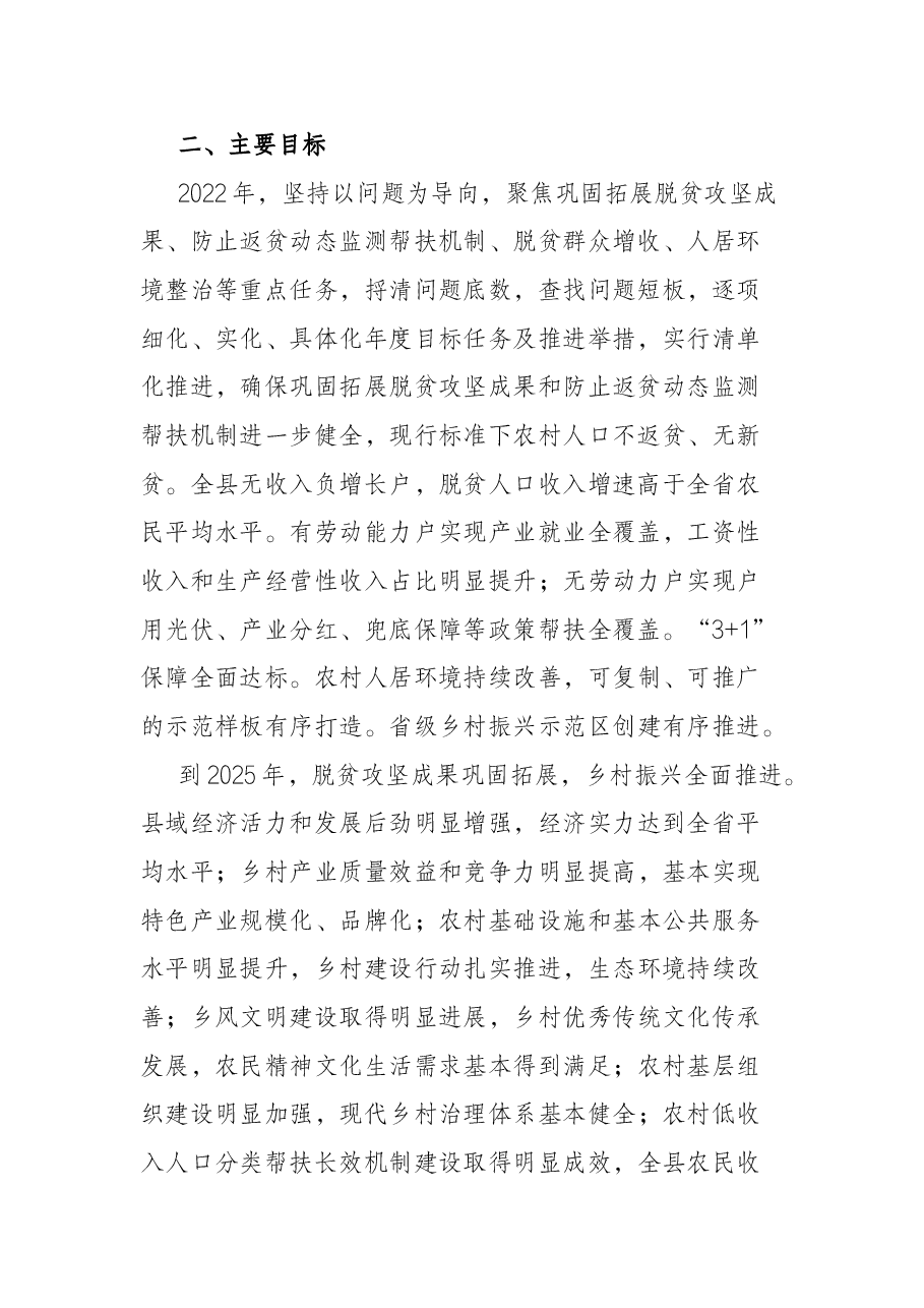 实现巩固拓展脱贫攻坚成果同乡村振兴有效衔接工作方案.docx，第2页预览
