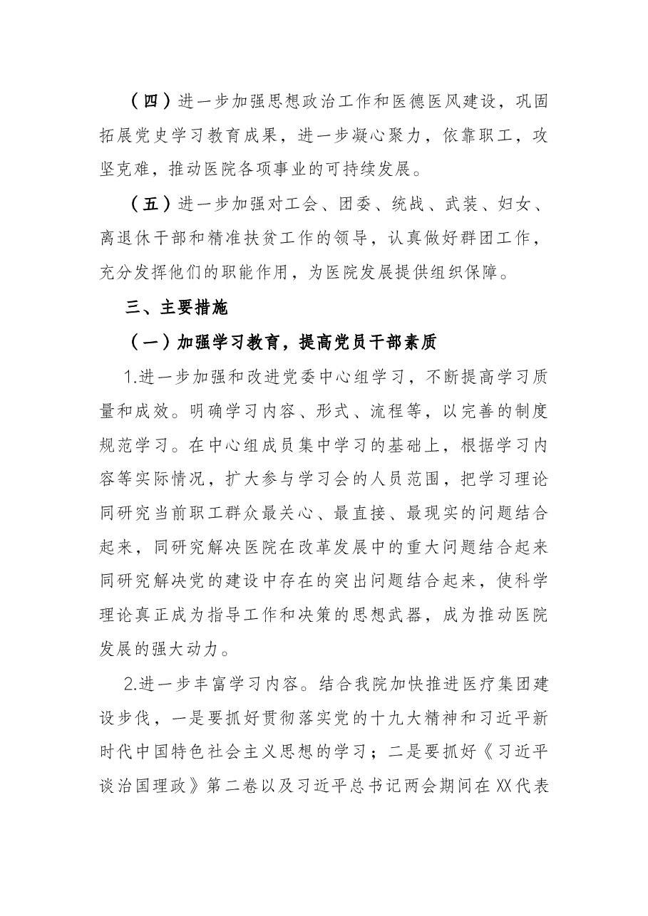 市第一人民医院党建工作实施方案.docx,第4页预览