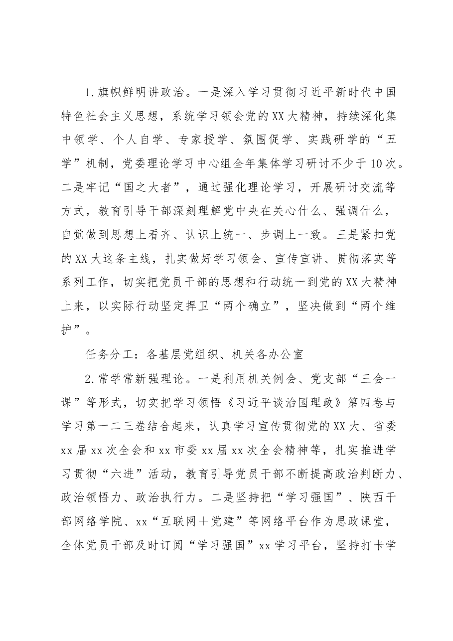 关于进一步深人开展作风建设专项行动的实施方案.docx,第3页预览