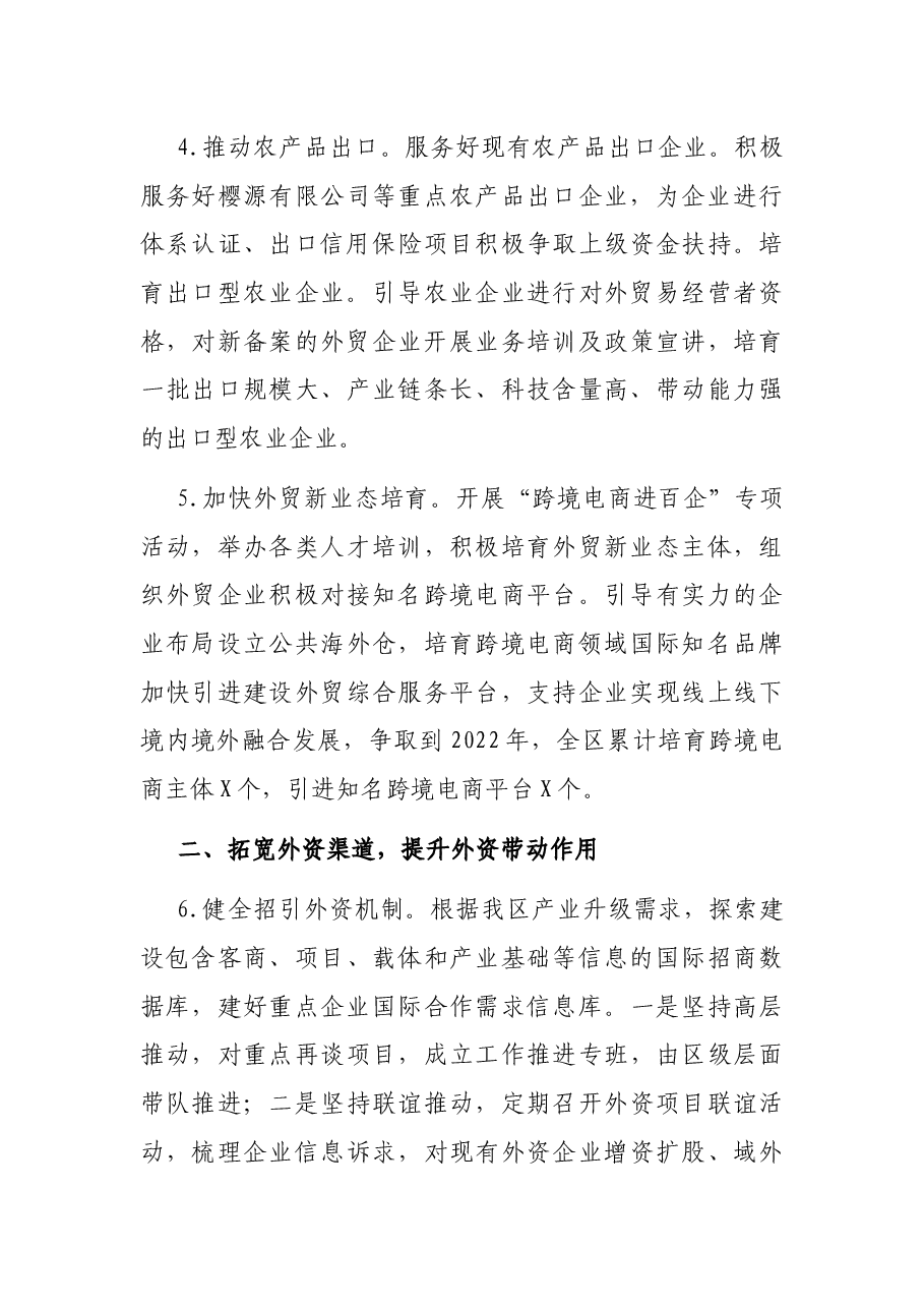 X区商务局2022年工作要点.docx,第3页预览