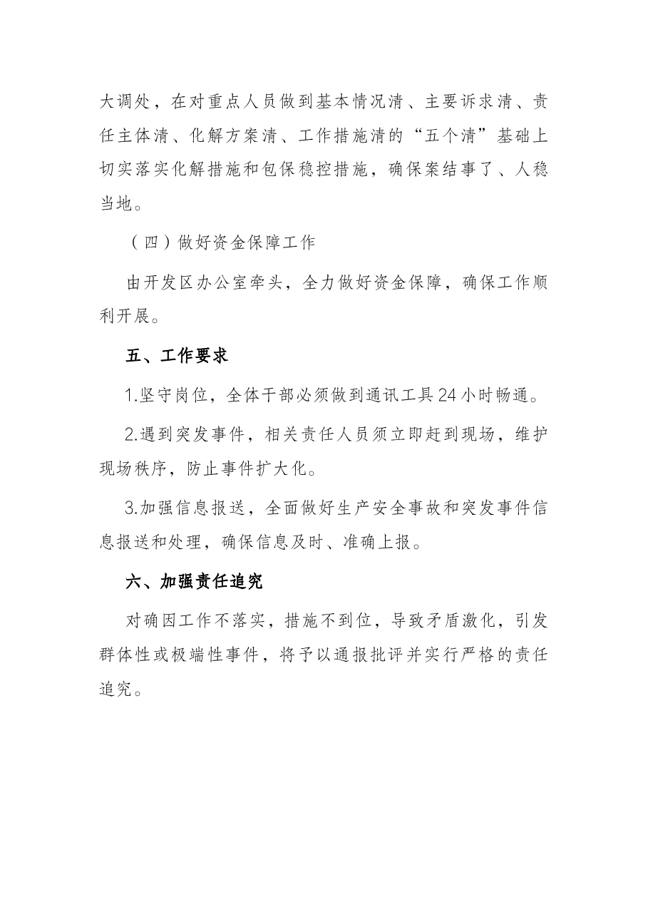 开发区“平安护航二十大”工作方案.docx,第4页预览