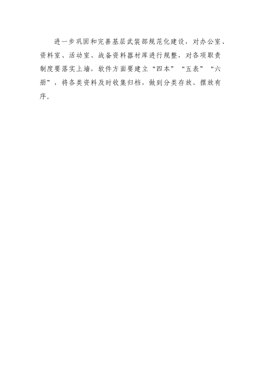 X街道2022年武装工作重点.docx,第3页预览