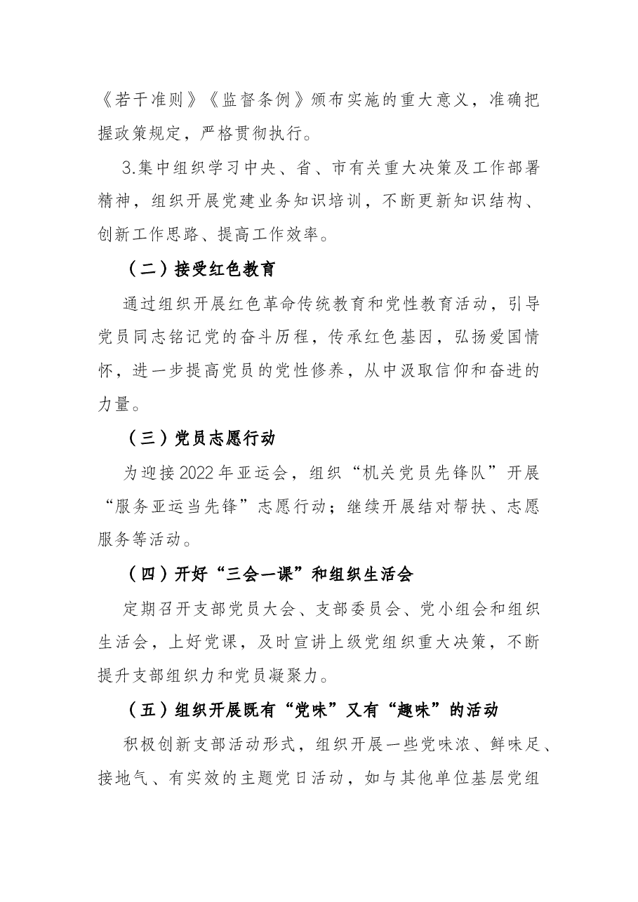 2022年市政协机关党支部主题党日活动方案.docx,第3页预览