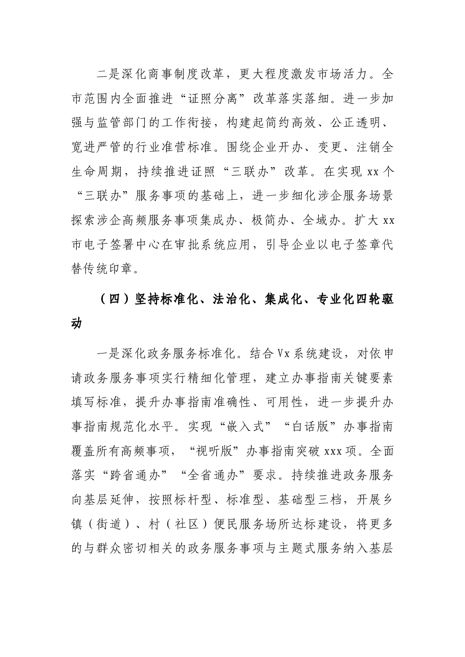 行政审批局2022年工作要点.docx,第4页预览