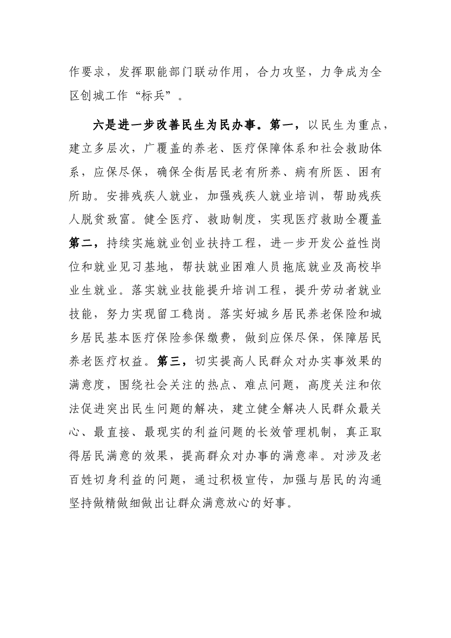 街道2022年度工作要点.docx,第4页预览