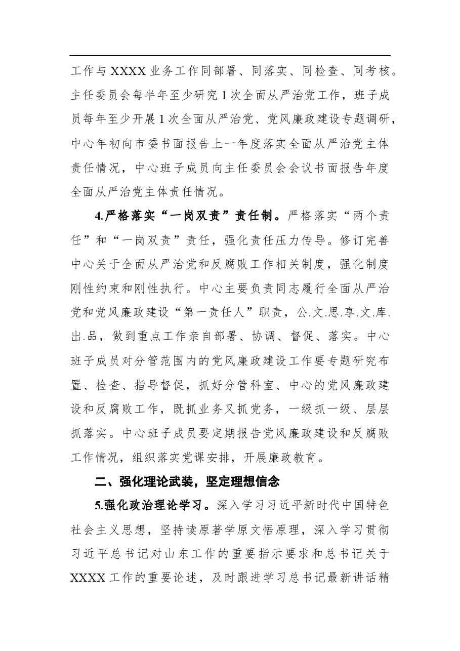 2022年党风廉政建设和反腐败工作要点.docx,第3页预览