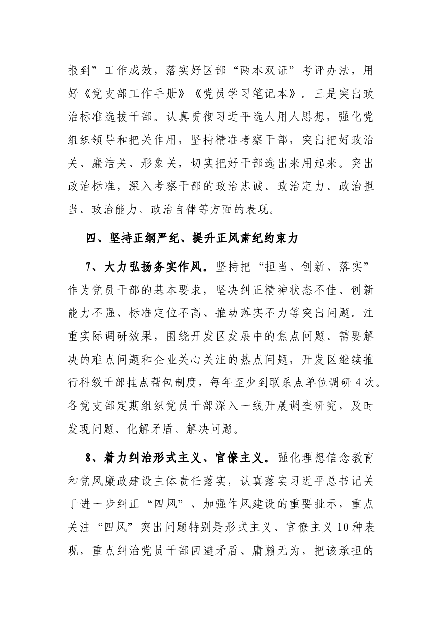 经济开发区党工委2022年党建工作要点.docx,第4页预览