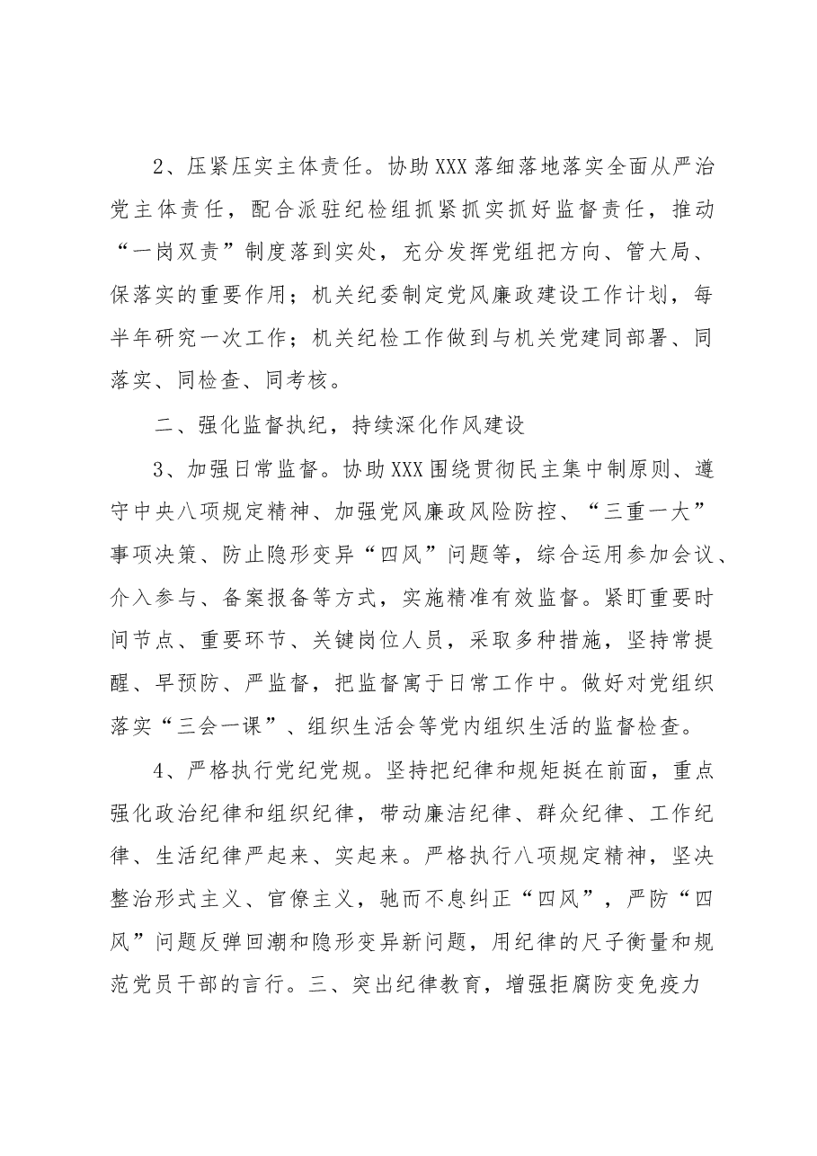 机关纪检工作要点.docx，第2页预览