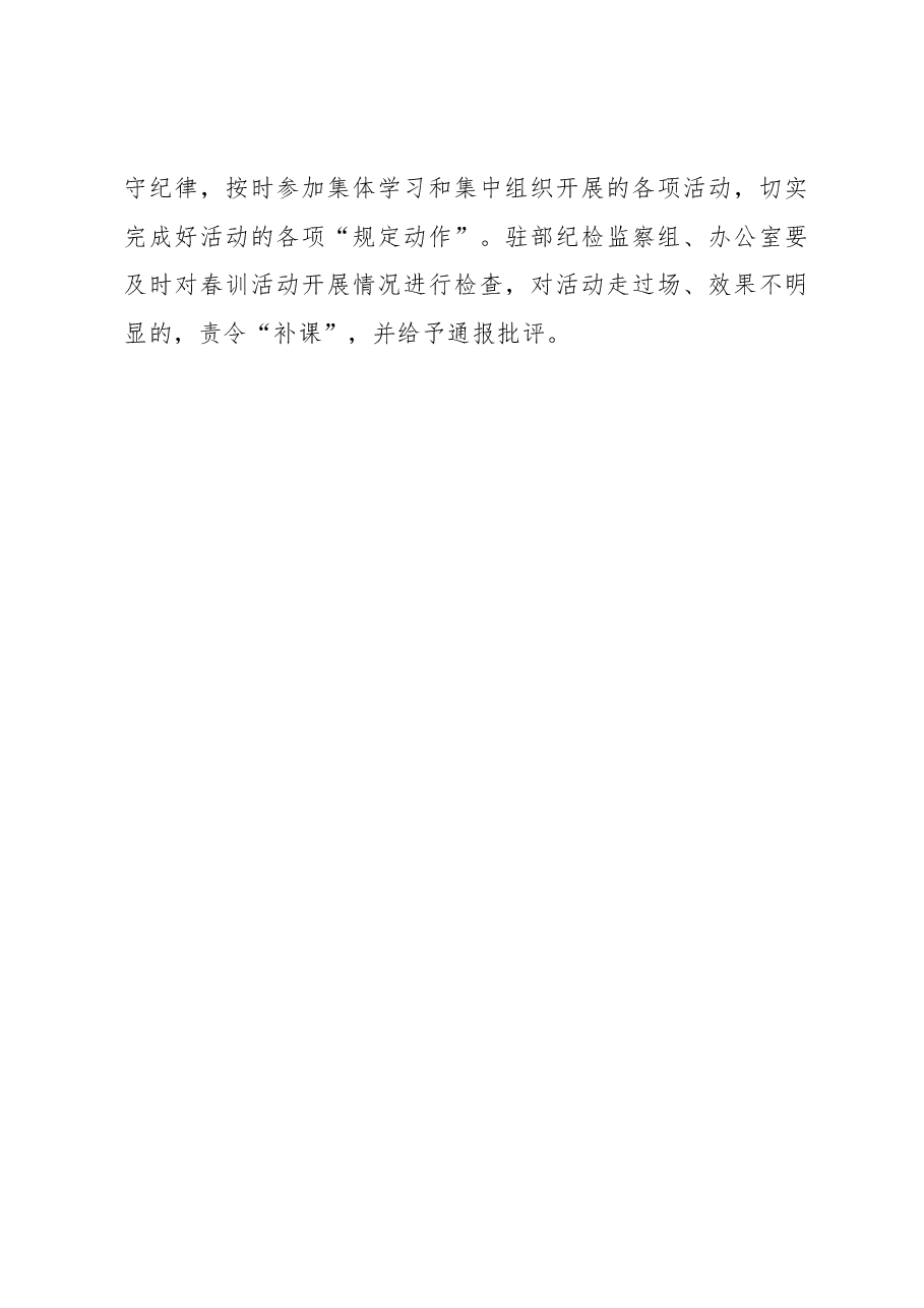 2023年春训活动实施方案.docx,第4页预览