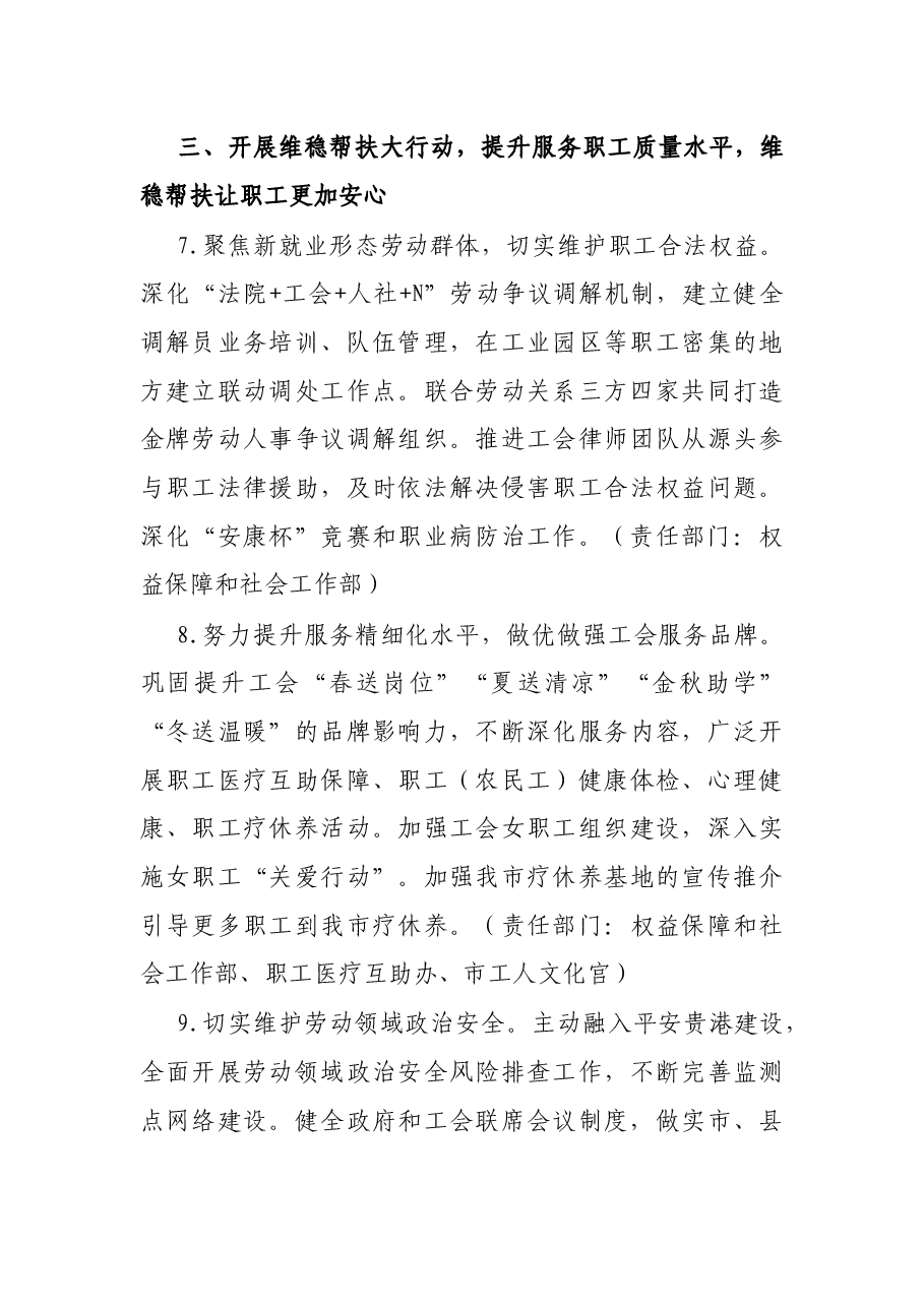 市总工会2022年工作要点.docx,第4页预览