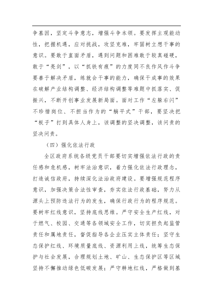 2022年工作效能提升年行动实施方案.docx,第3页预览