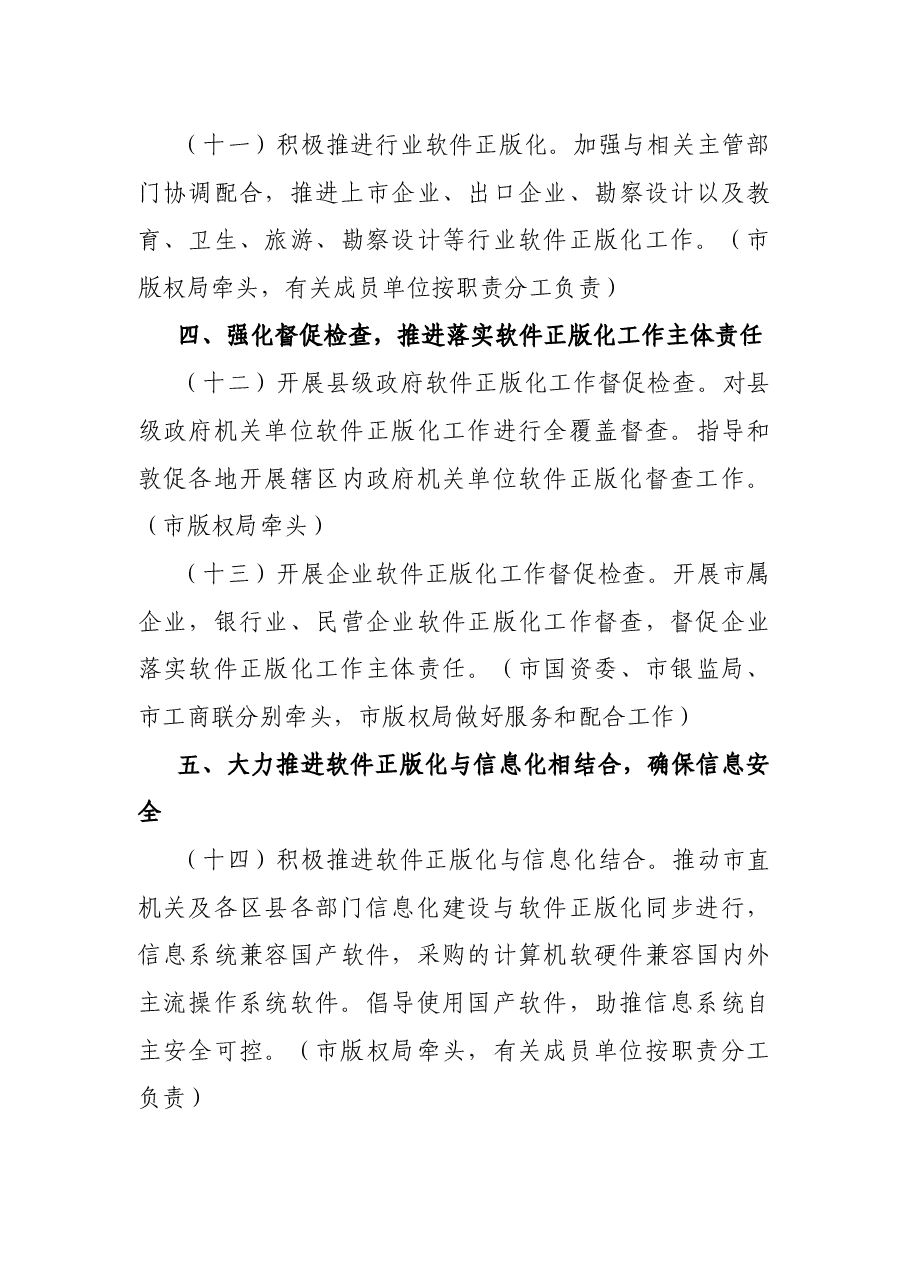 X市20XX年软件正版化工作实施方案.docx,第4页预览