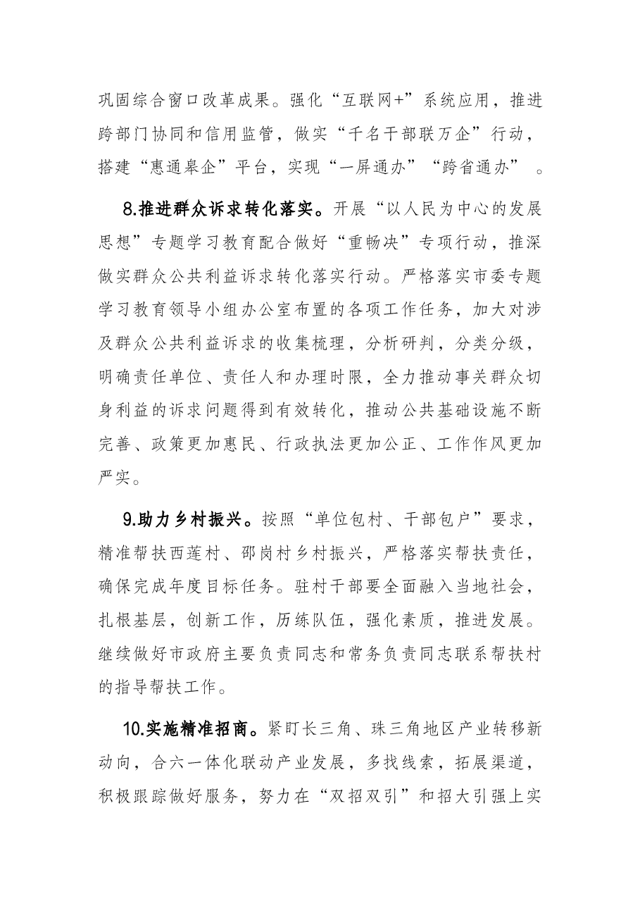 2022年市政府办公室工作要点.docx,第4页预览