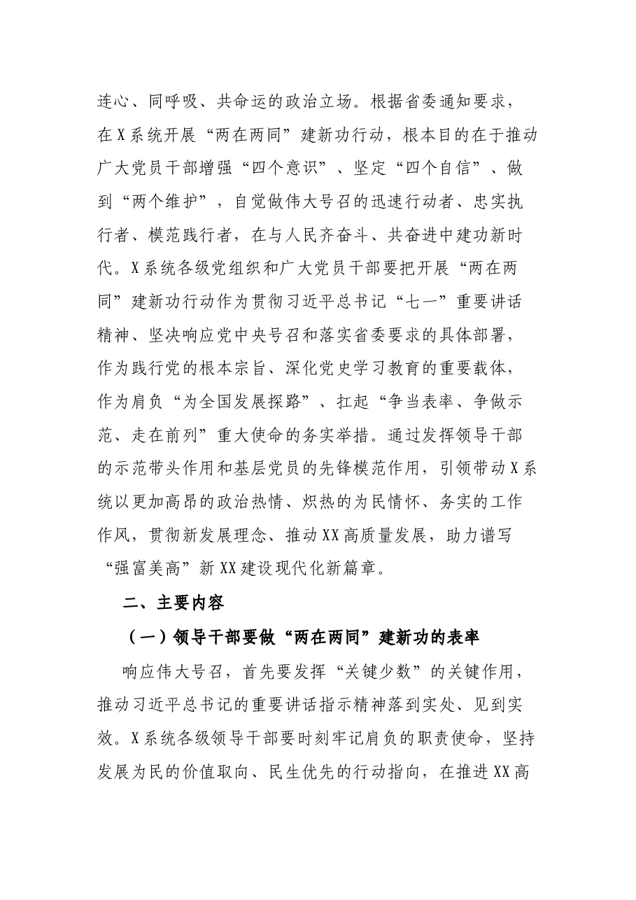 在X系统开展“两在两同”建新功行动计划.docx,第3页预览