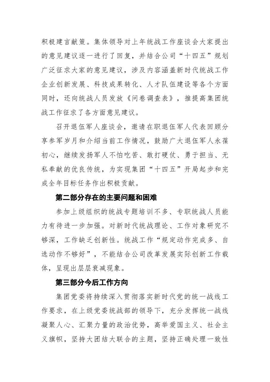 集团公司2021年统战工作总结及2022年计划.docx,第4页预览