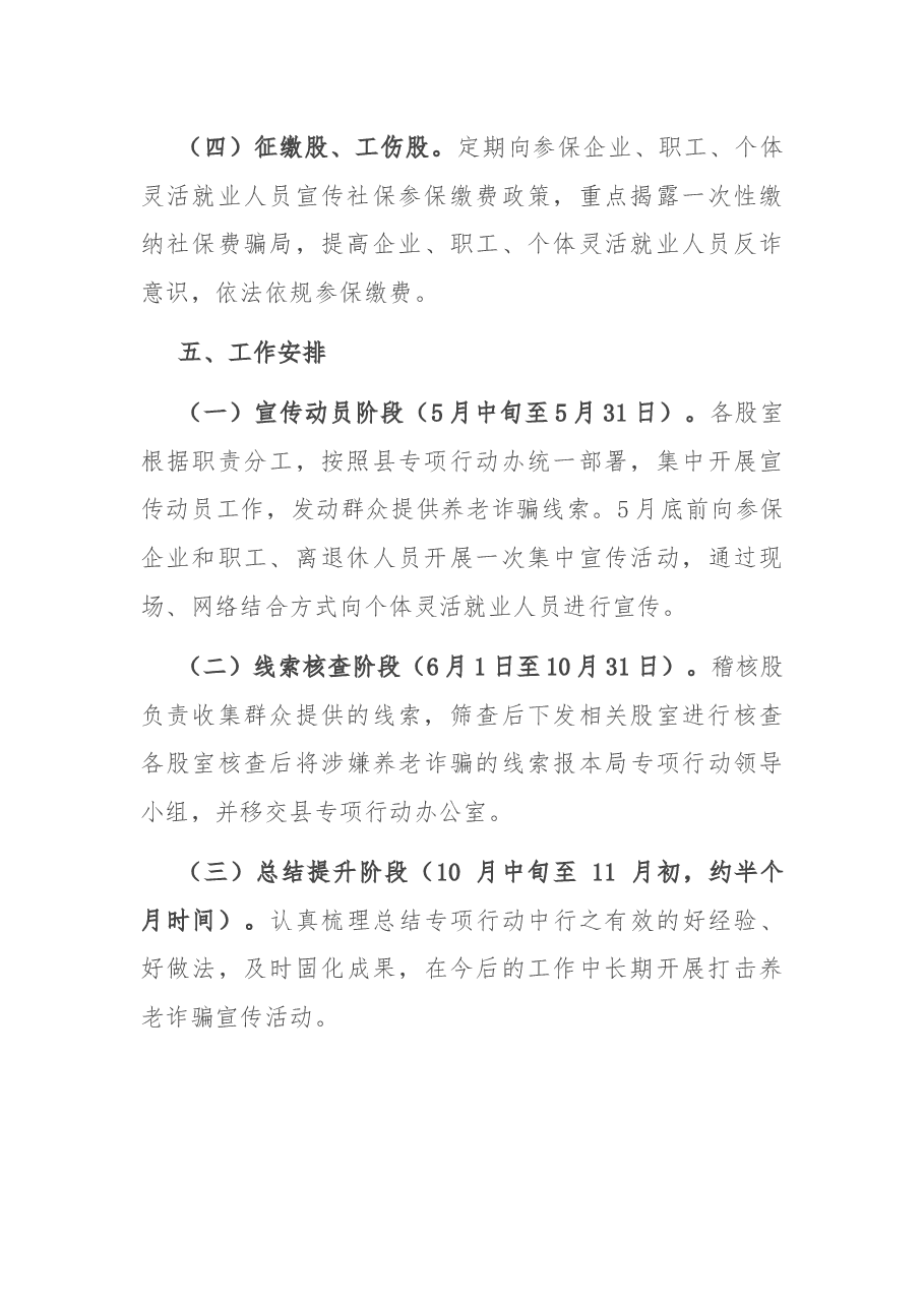 社保中心打击养老诈骗专项行动实施方案.docx,第3页预览