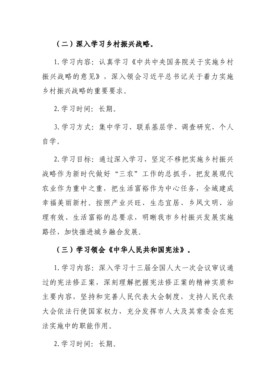 XX镇党委中心组2021年度理论学习计划.docx,第3页预览