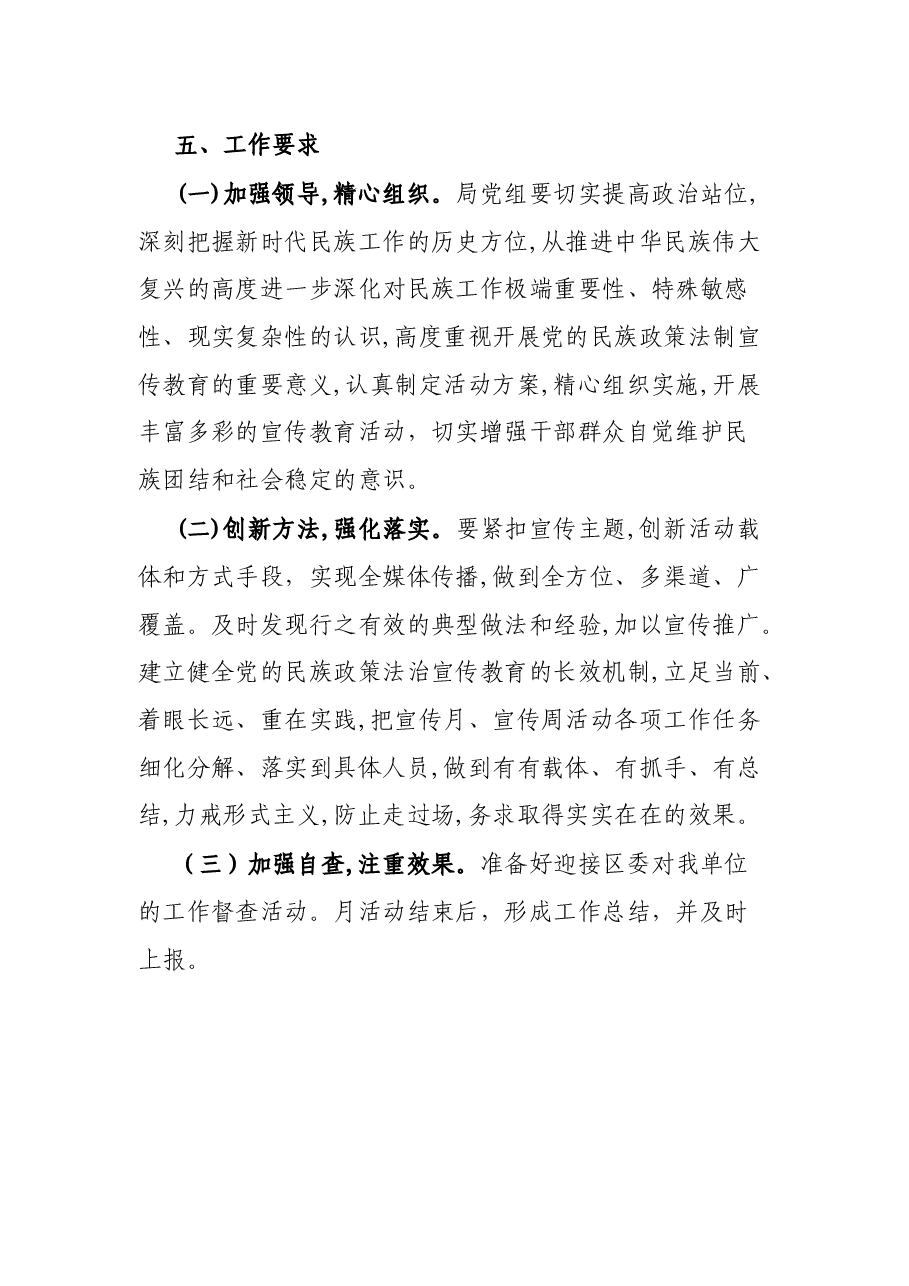 2022年民族政策宣传月、民族团结进步月活动实施方案.docx,第4页预览