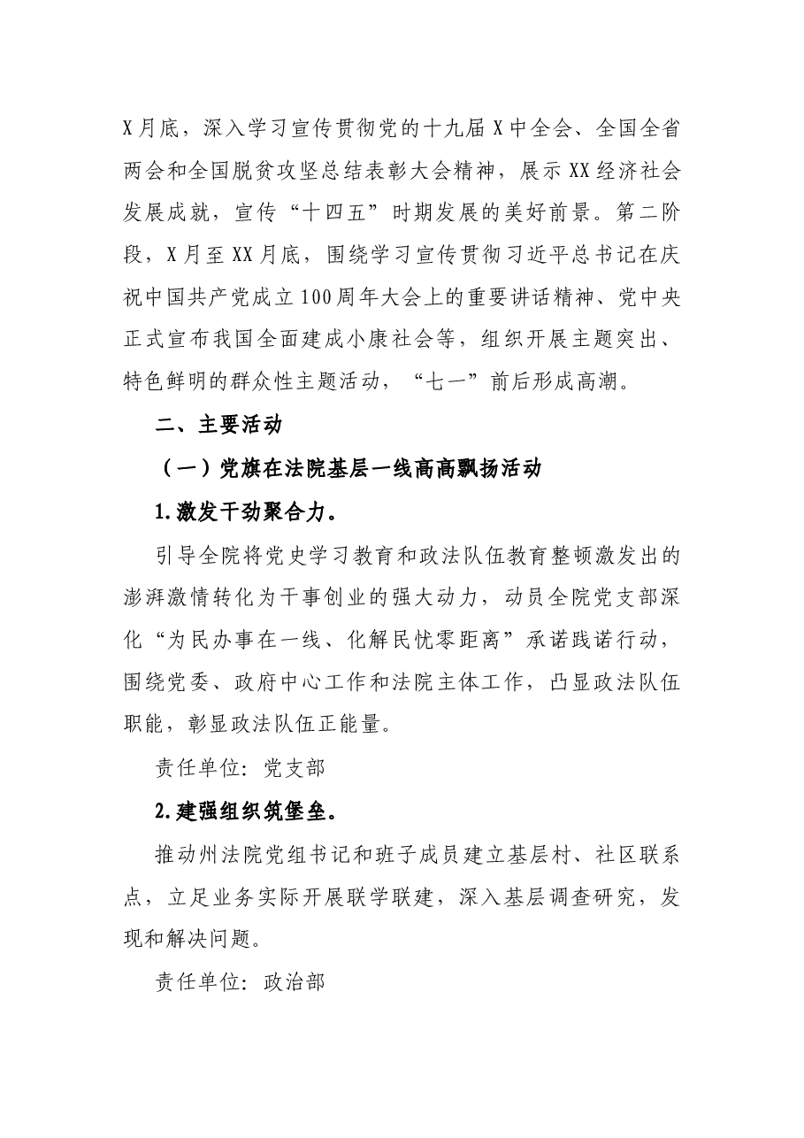 “永远跟党走”群众性主题宣传教育活动实施方案.docx，第2页预览