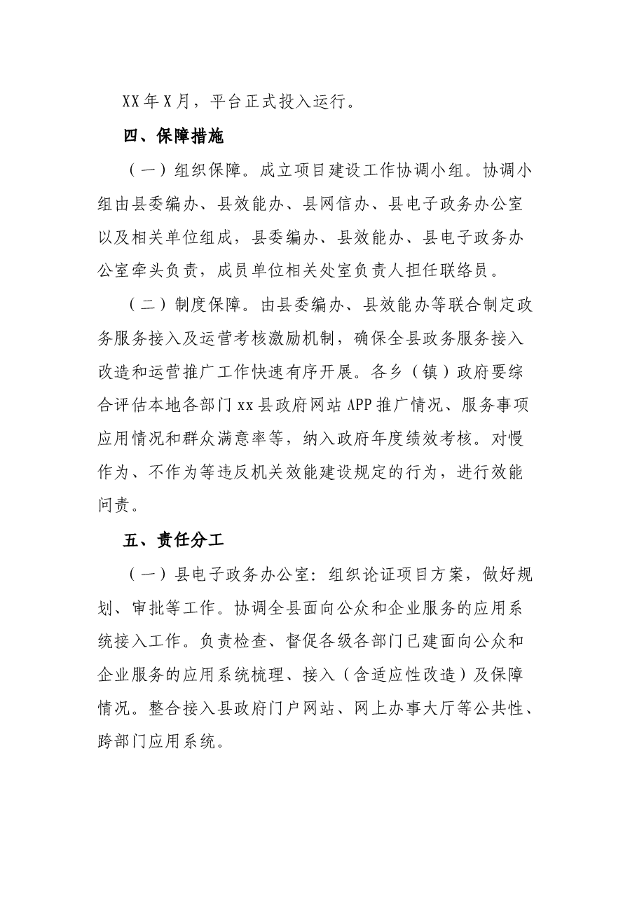 政府网站APP统一平台建设工作方案.docx,第4页预览