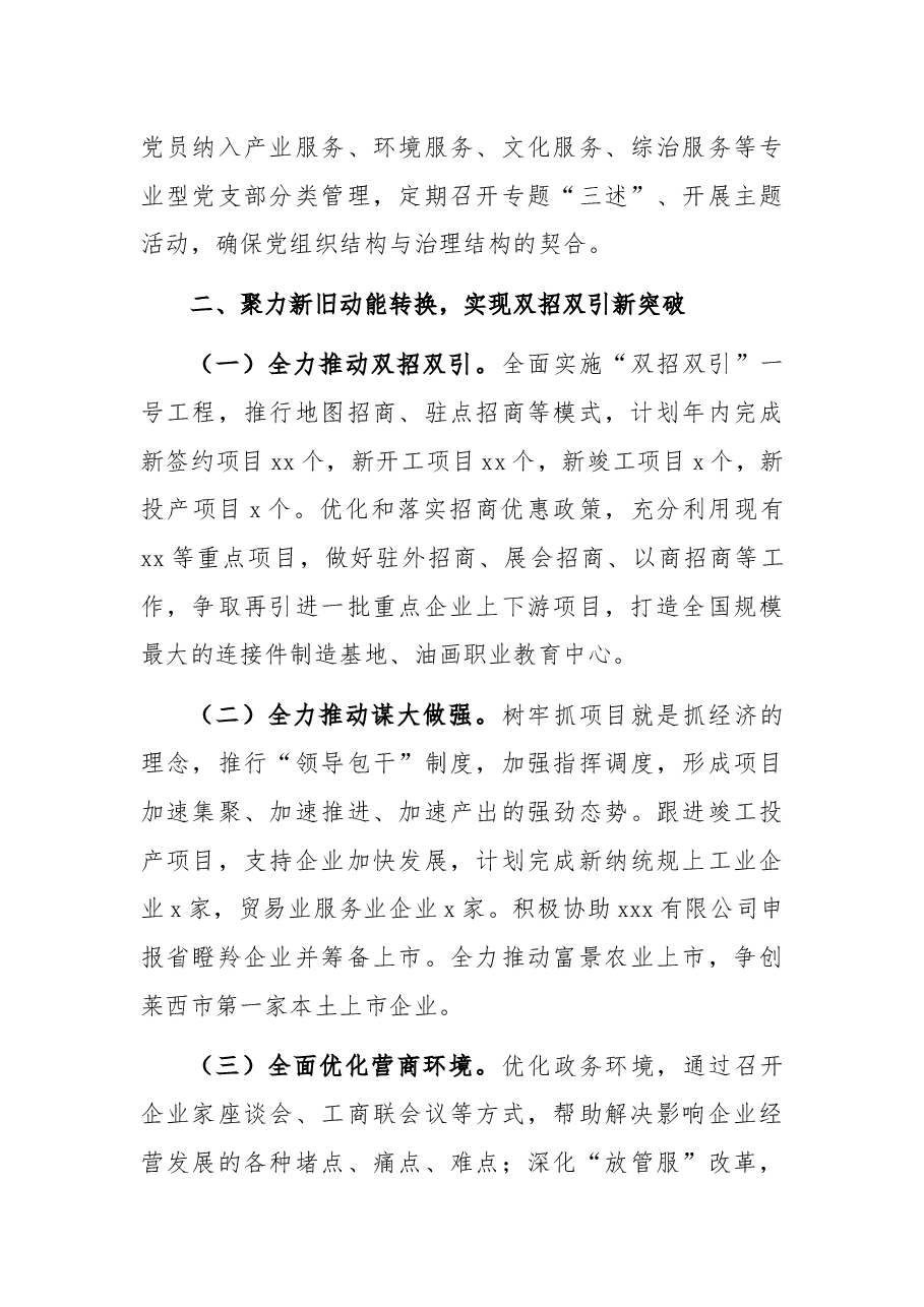 镇2022年度工作要点2.docx,第3页预览