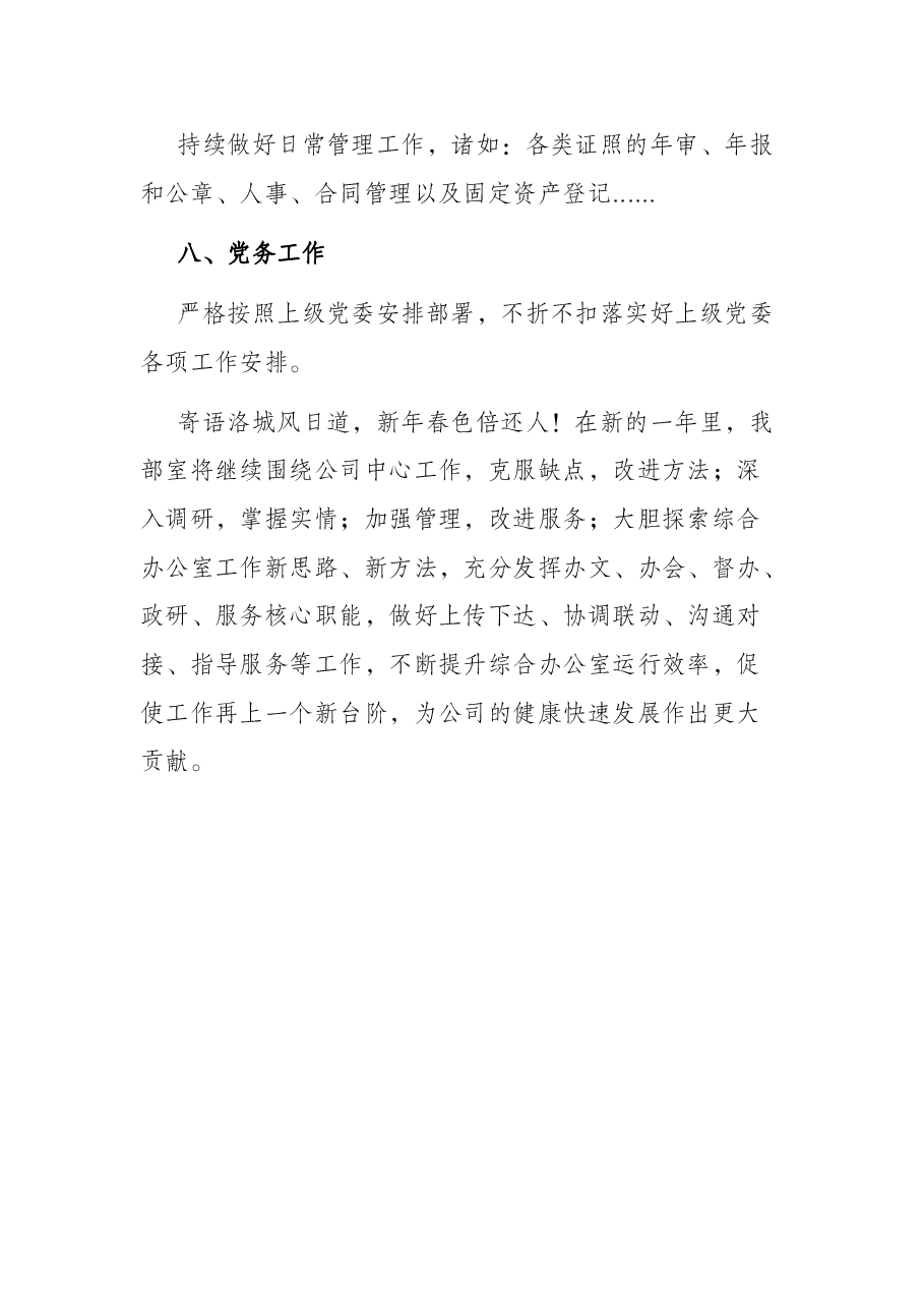2022年综合办公室工作计划.docx,第4页预览