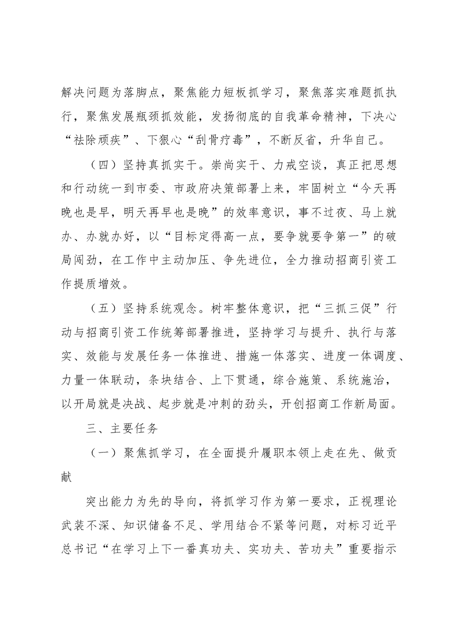 XX市招商局“抓学习促提升抓执行促落实抓效能促发展”行动方案.docx,第3页预览