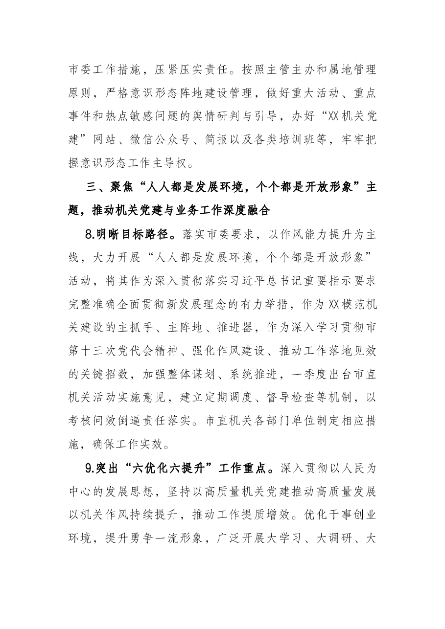 2022年市直机关党的工作要点.docx,第4页预览