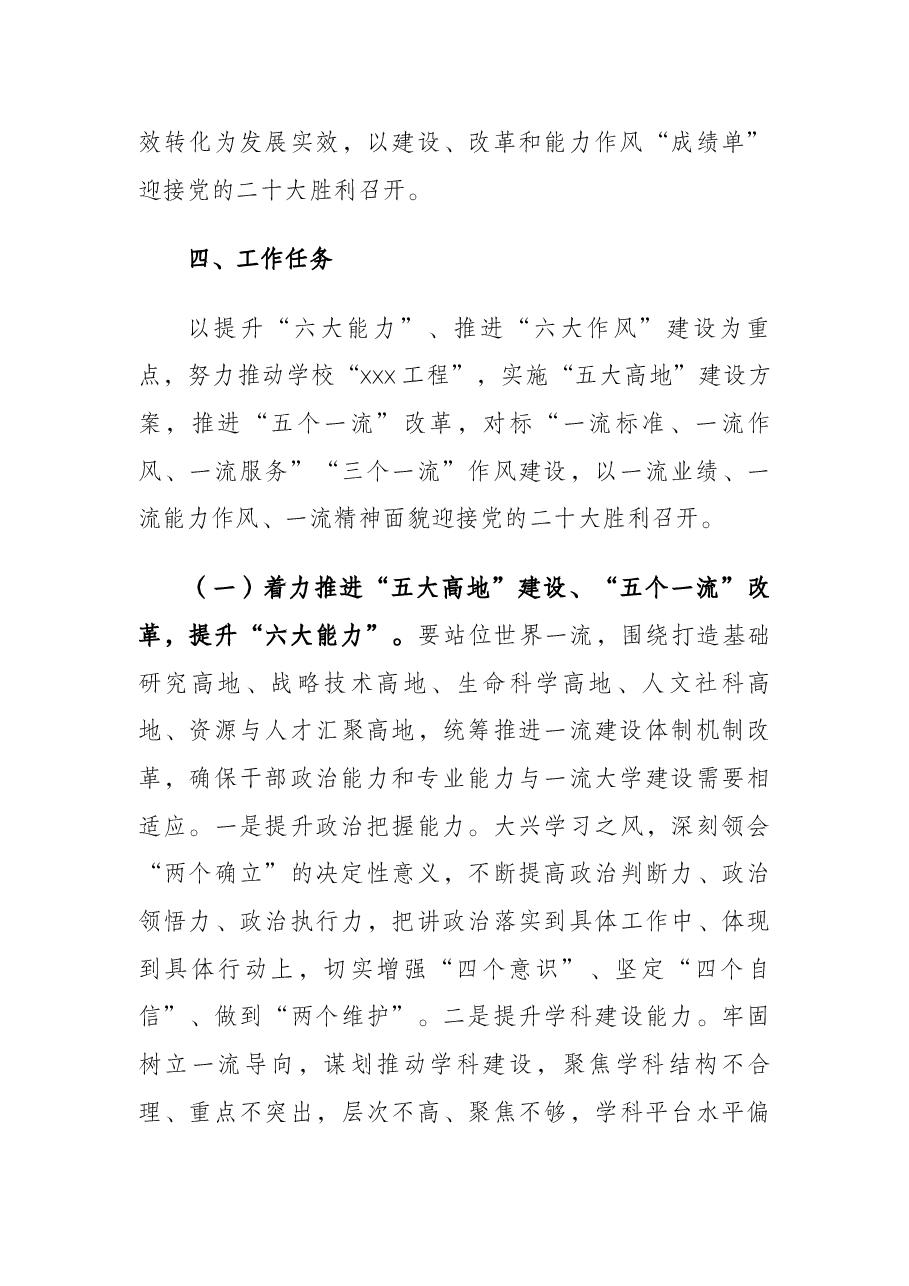 开展能力作风建设年活动实施方案(高校).docx,第4页预览