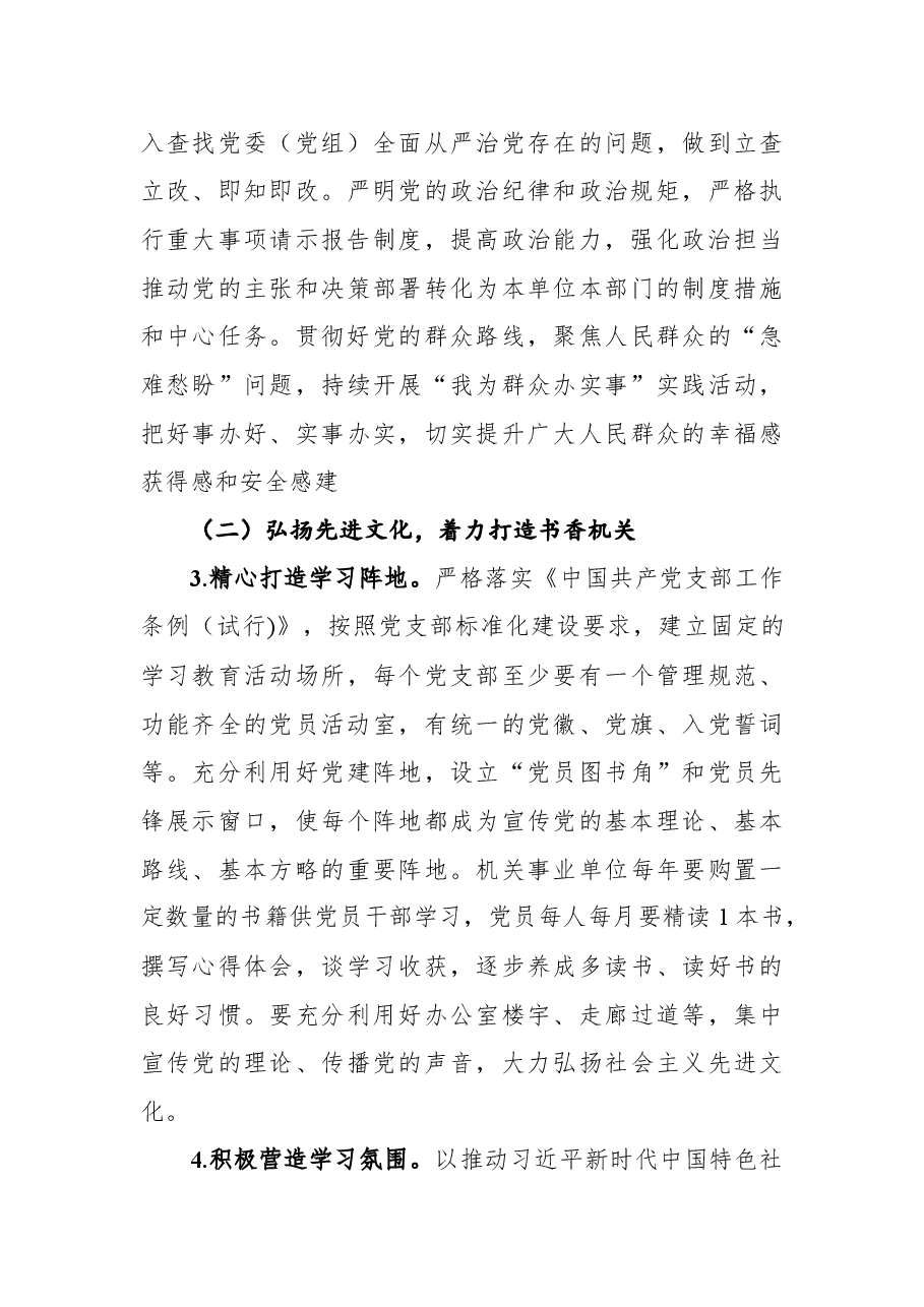 关于开展2022年“四型机关”创建行动工作方案.docx,第3页预览