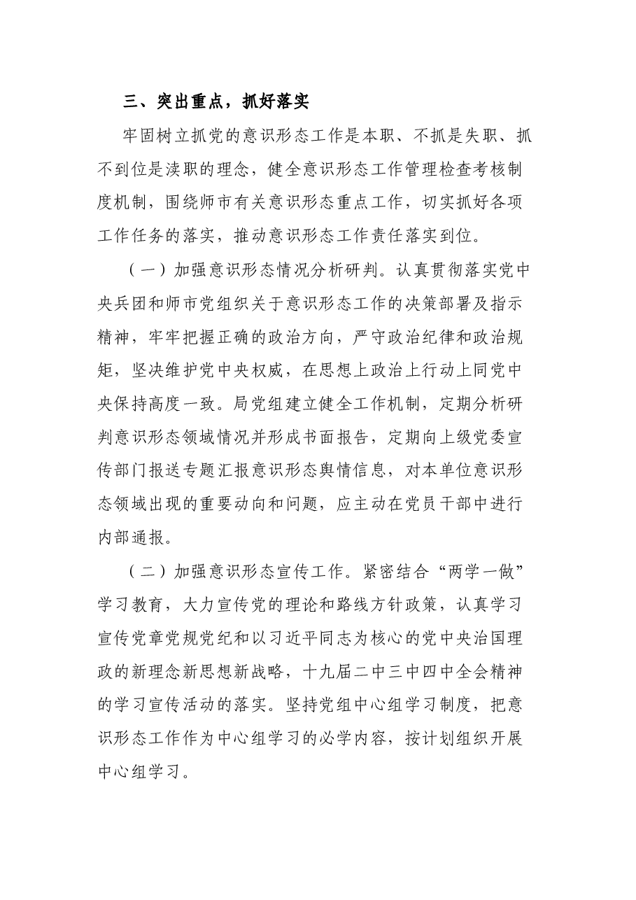 XX局意识形态工作责任制实施方案.docx,第3页预览