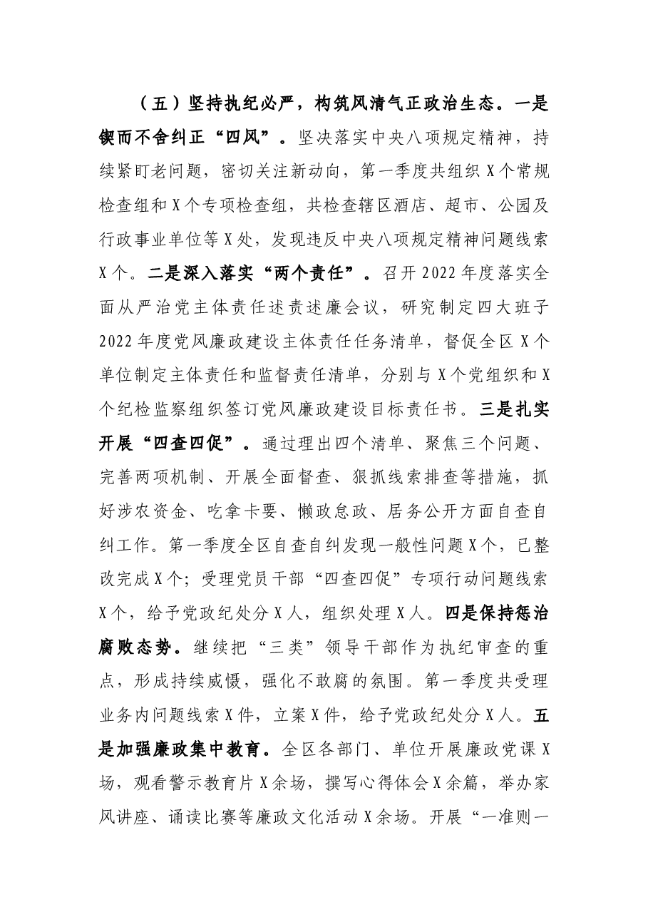 区委副书记2022年全区第一季度党建工作完成情况通报暨第二季度重点工作安排.docx,第3页预览