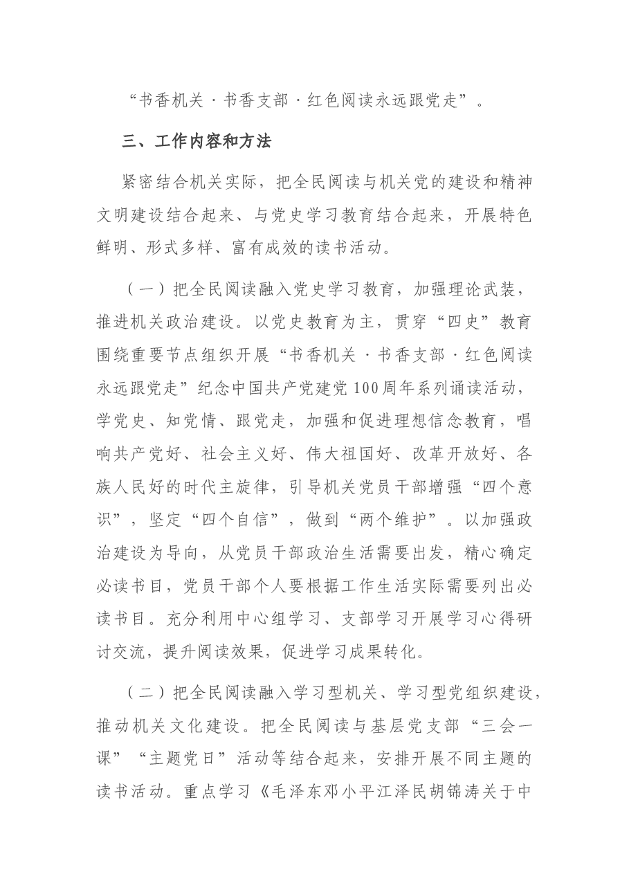 2021年“全民阅读进机关”活动实施方案.docx,第2页预览