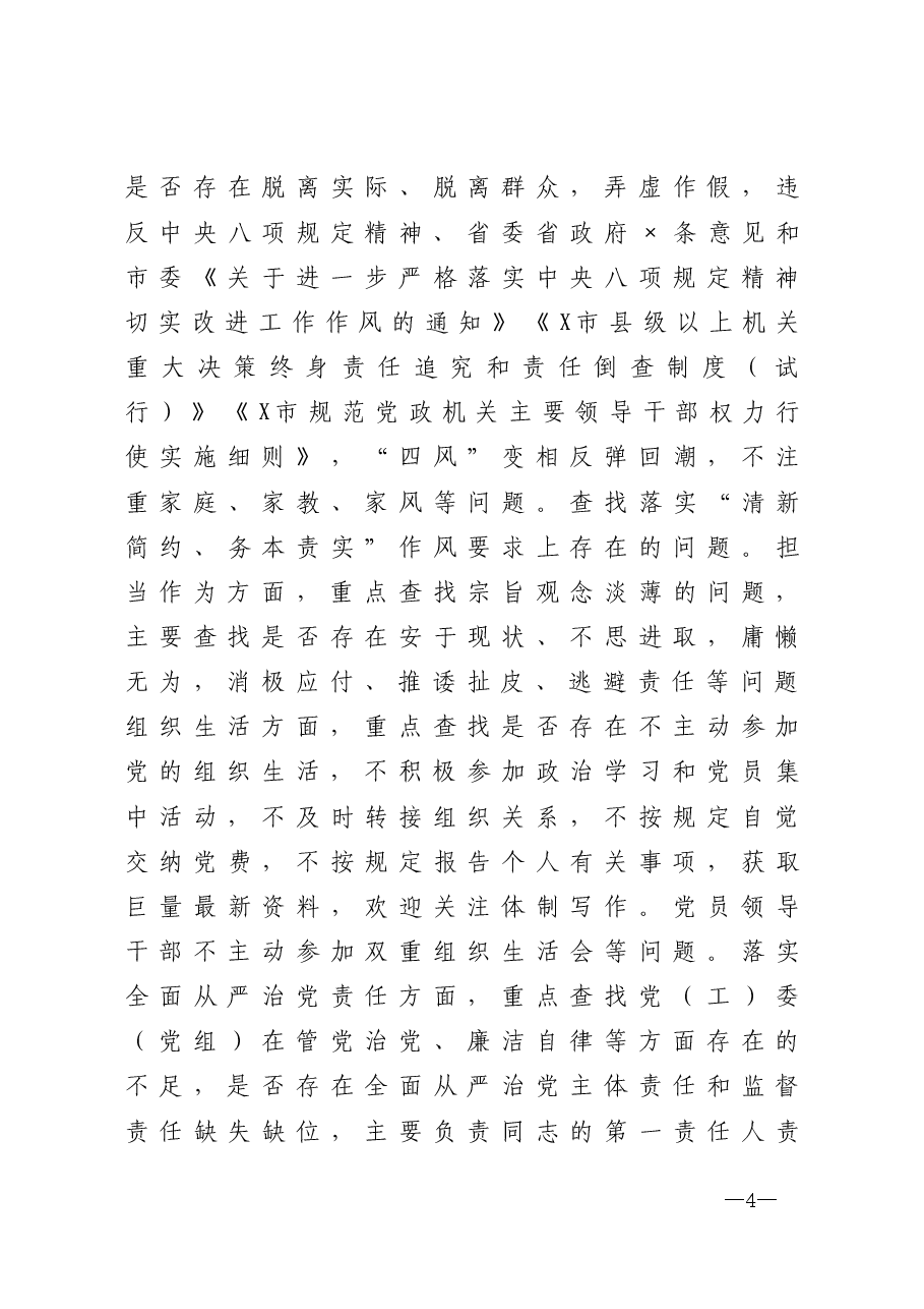 2020年度民主生活会实施方案.doc，第4页预览