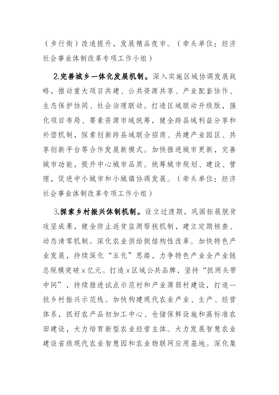 全市2022年全面深化改革工作要点.docx，第2页预览