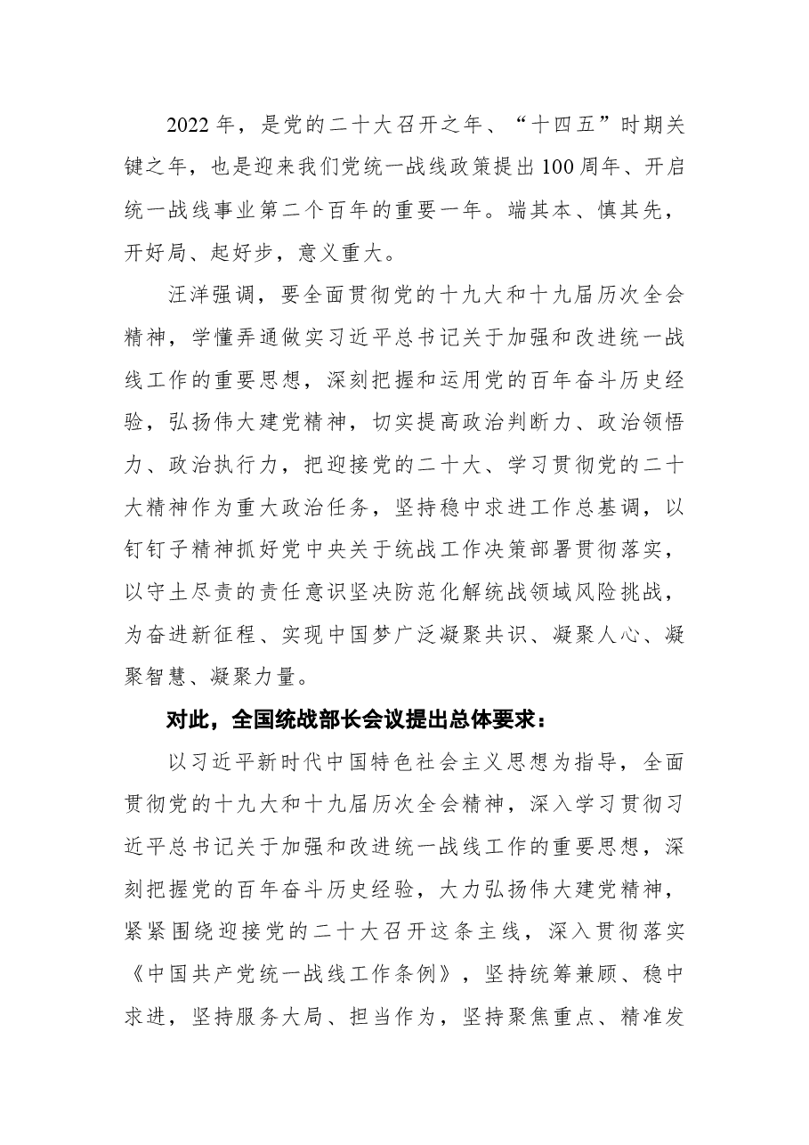 2022年统战工作要点.docx，第3页预览