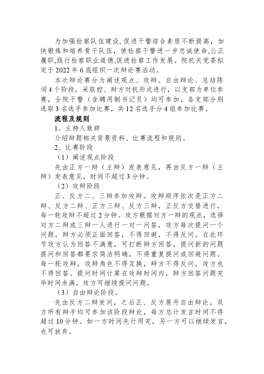 2022年检察院关于庆祝“七一”系列活动的方案.docx,第3页预览
