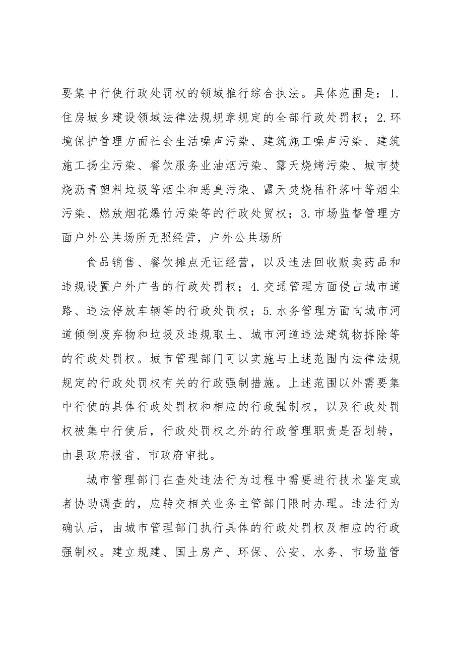 县深入推进城市执法体制改革改进城市管理工作的实施方案.docx,第3页预览