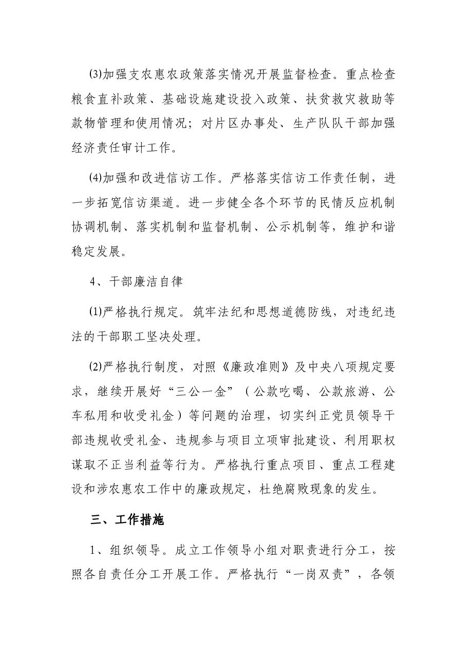 中共XX县XX农场委员会党风廉政建设工作实施方案.docx,第4页预览