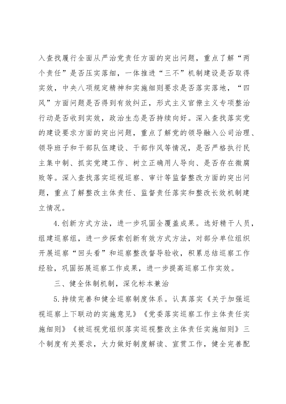 XX单位党委2023年巡察工作要点.docx,第3页预览