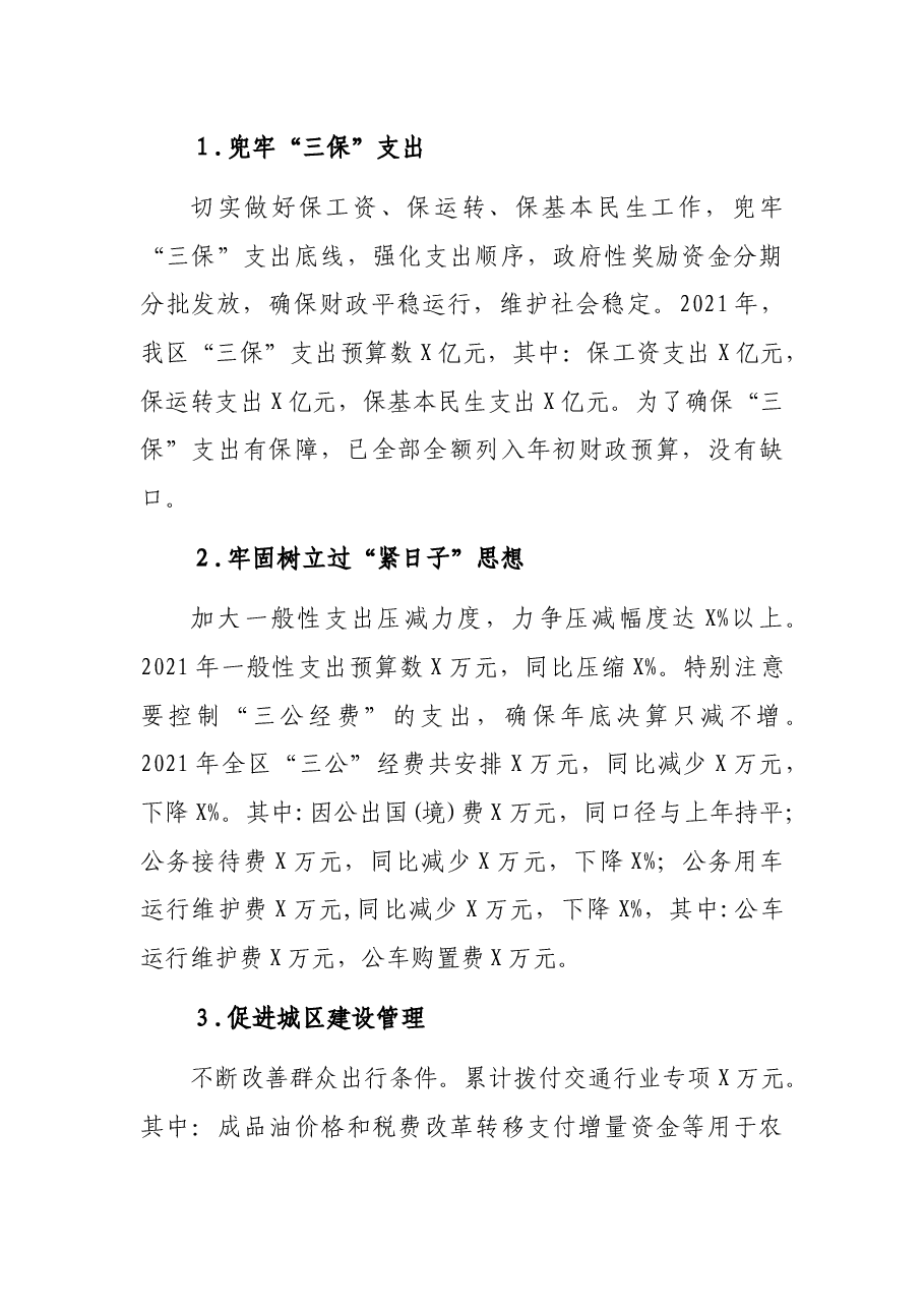 区财政局2021年工作总结及下步工作计划.docx,第4页预览