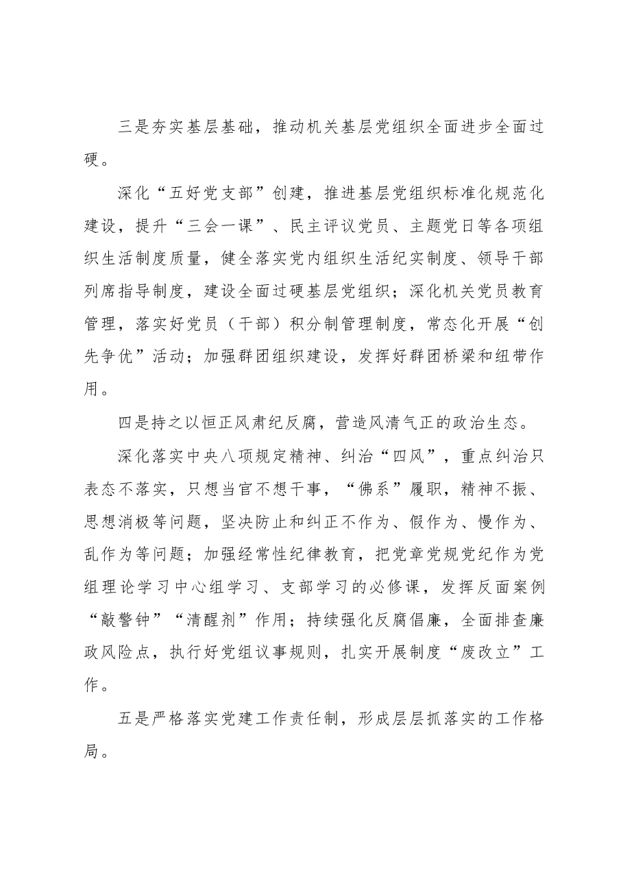 XX省地方志办2023年机关党建工作要点.docx，第2页预览