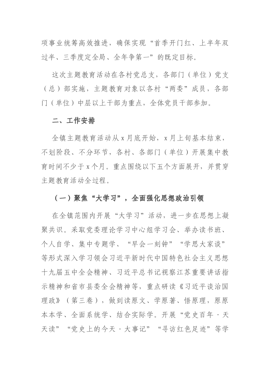 关于开展“四诚四真”主题教育活动的实施方案.docx,第3页预览