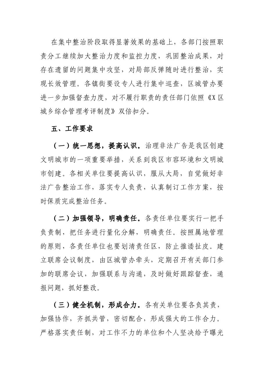 X区非法广告专项整治实施方案.docx,第4页预览